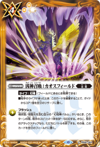 BS66-084 凶神召喚：カオスフィールド