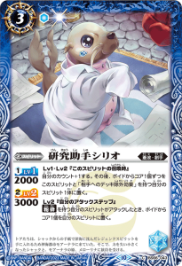 BS66-043 研究助手シリオ