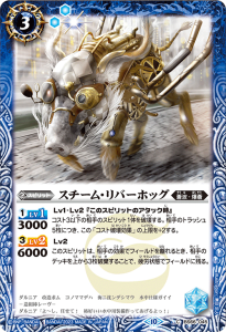 BS66-045 スチーム・リバーホッグ