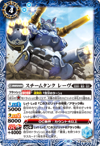 BS66-047 スチームタンク レーヴ R