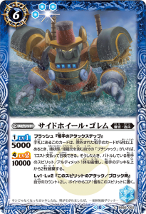 BS66-052 サイドホイール・ゴレム