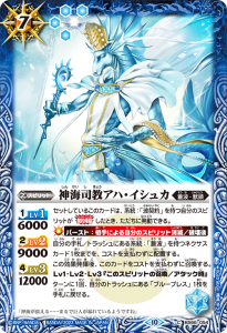 BS66-054 神海司教アハ・イシュカ