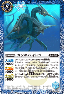 BS66-055 カジキハイドラ