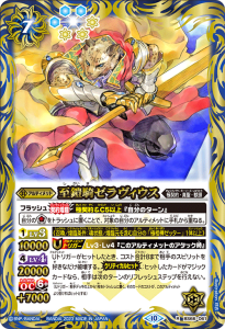 BS66-061 至鎧騎ゼラヴィウス R