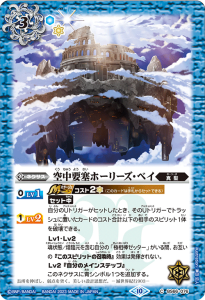 BS66-076 空中要塞ホーリーズ・ベイ