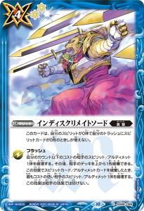 BS66-086 インディスクリメイトソード