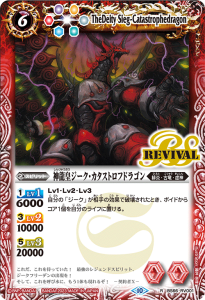 BS66-RV001 神龍皇ジーク・カタストロフドラゴン R