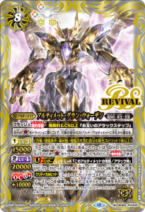 BS66-RV002 アルティメット・グラン・ウォーデン M