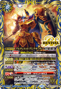 BS66-RV003 アルティメット・アレクサンダー M