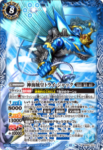 BS66-X07 神海賊皇トライ・シャック X