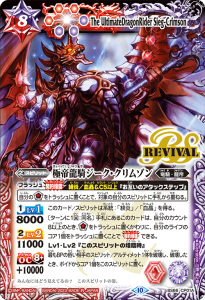 BS66-CP01A 極帝龍騎ジーク・クリムゾン CP