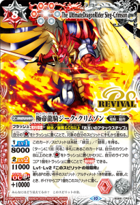 BS66-CP01D 極帝龍騎ジーク・クリムゾン CP