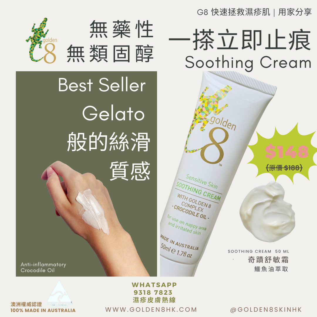 澳洲鱷魚油全效舒敏霜潤膚膏(便攜裝)|每枝50g ，方便帶出街|舒緩突發性