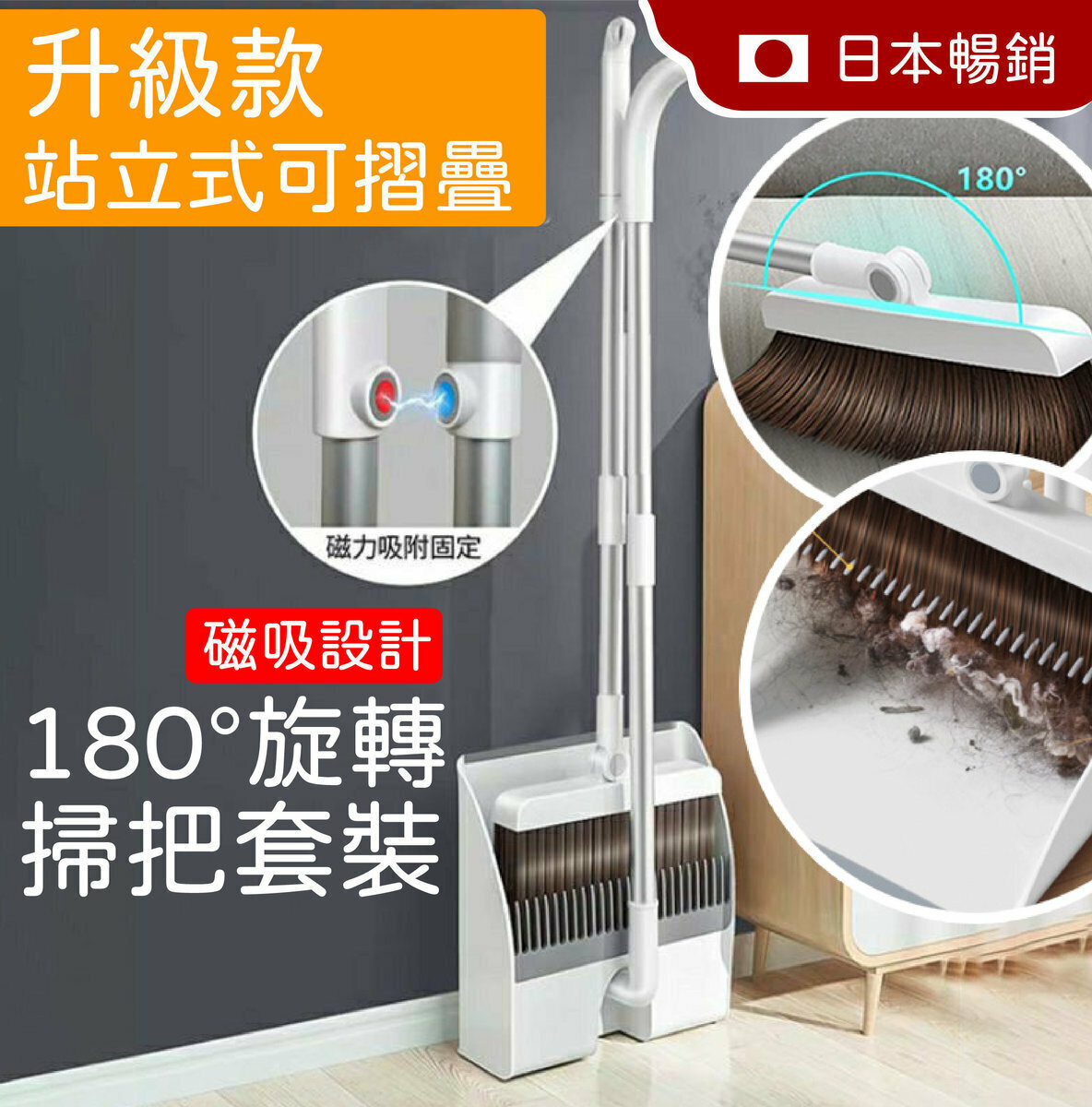 熱賣新升級磁吸可摺疊180°旋轉掃把及垃圾鏟套裝 磁吸折疊掃把 