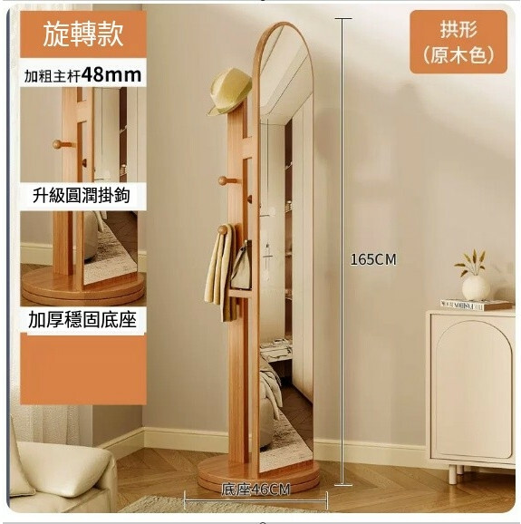 Hot Sale (Special Furniture) 360 Rotating Mirror Coat Rack Full Body Floor Mirror [Wood Color] 46x165cm