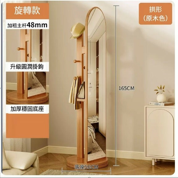 Hot Sale (Special Furniture) 360 Rotating Mirror Coat Rack Full Body Floor Mirror [Wood Color] 56x165cm
