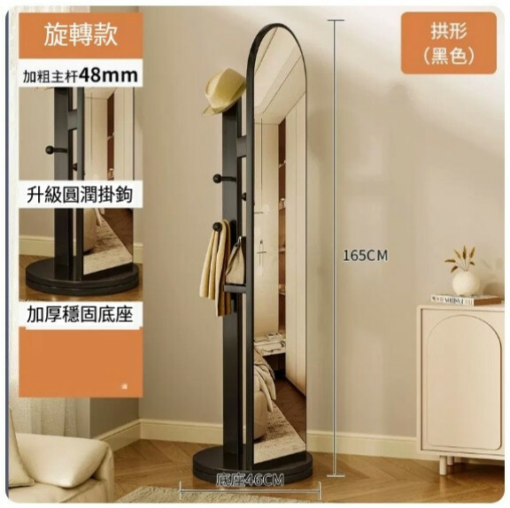 Hot Sale (Special Furniture) 360 Rotating Mirror Coat Rack Full Body Floor Mirror [Classic Black] 46x165cm