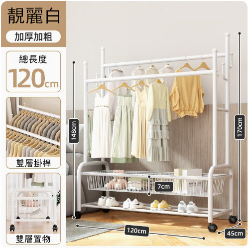 新款衣帽架,掛衣架,簡約掛衣櫃，曬衣架，曬被架 (120x170x45cm)雙掛衣+1籃+1層(白色)帶輪款