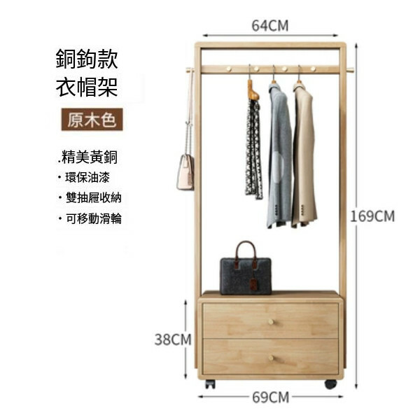新款北歐實木家具 床頭櫃+衣帽架+掛鈎(原木色)69x41x169cm