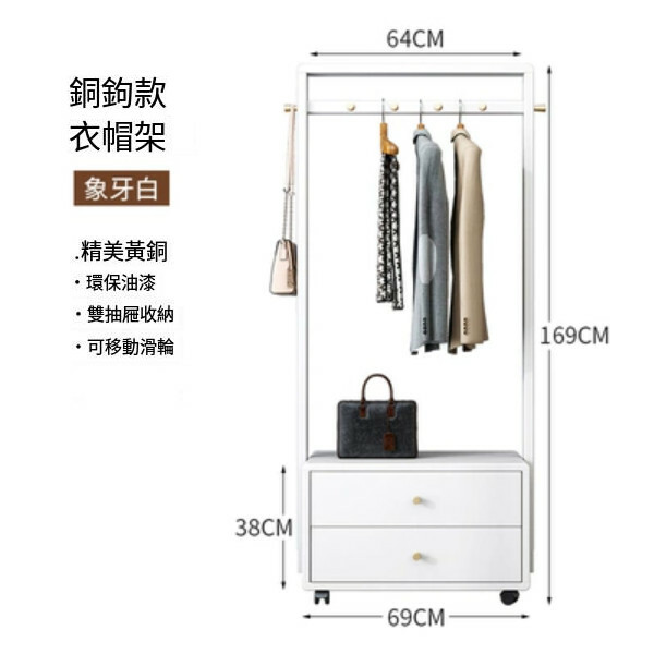 新款北歐實木家具 床頭櫃+衣帽架+掛鈎(全白色)69x41x169cm