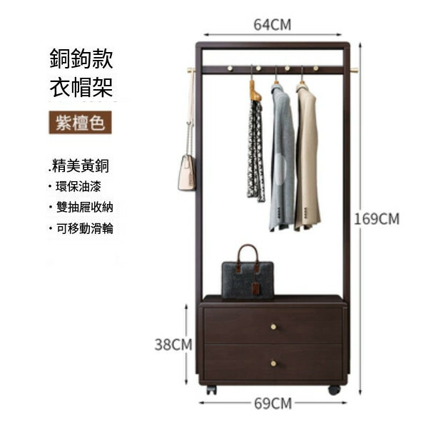 新款北歐實木家具 床頭櫃+衣帽架+掛鈎(紫檀色)69x41x169cm