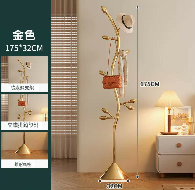 熱賣藝術傢具 衣帽架 曬衣架 玄關藝術架【淡金色】錐型底座