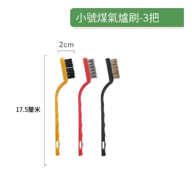 Gas stove brush (small_3 pieces)
