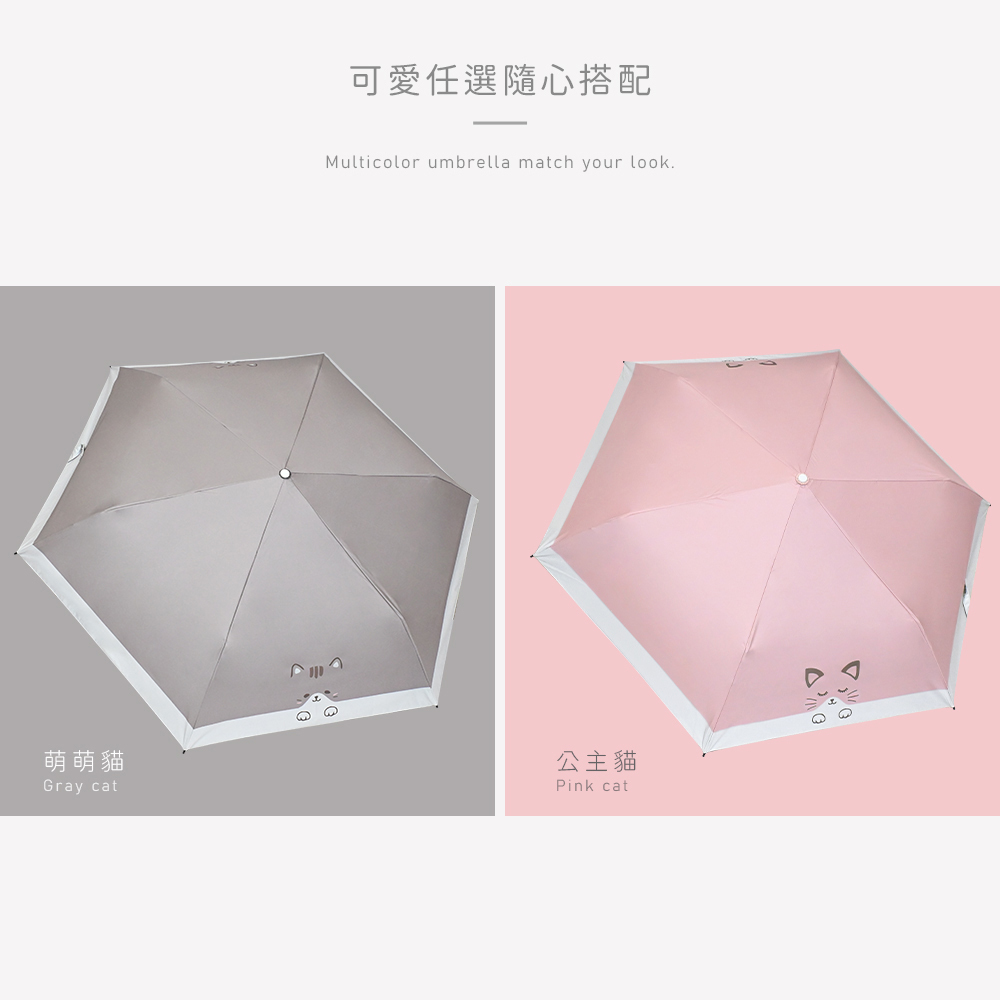 防曬輕收貓掌自動傘, 共兩種款式,質感兩色搭超萌款式: 萌萌貓 // 公主貓