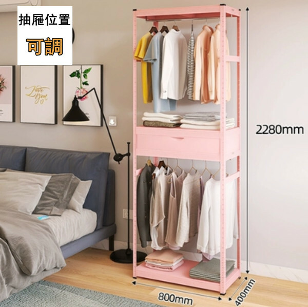 熱賣鐵藝色彩 組合櫃 衣櫃 衣帽架 多層儲物櫃【80x40x228cm】雙層掛衣+1抽屉 粉色