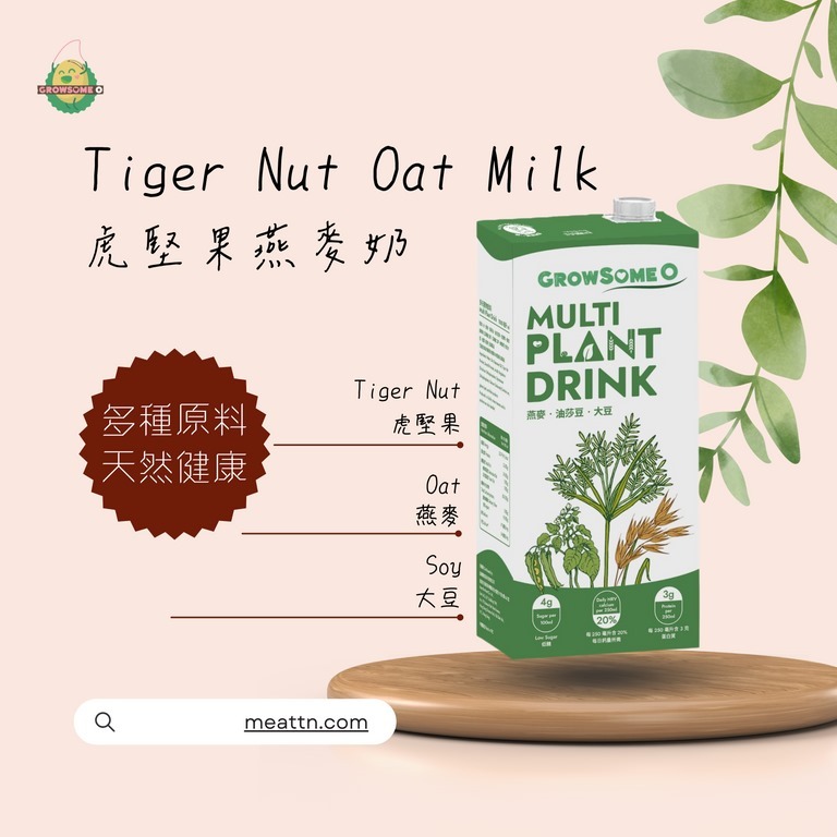 【預訂】A060320 虎堅果燕麥奶 - 1L