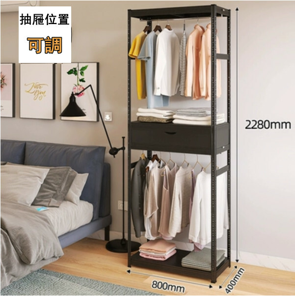 熱賣鐵藝色彩 組合櫃 衣櫃 衣帽架 多層儲物櫃【80x40x228cm】雙層掛衣+1抽屉 黑色