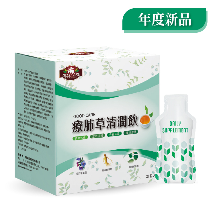 療肺草清潤飲 20包/盒