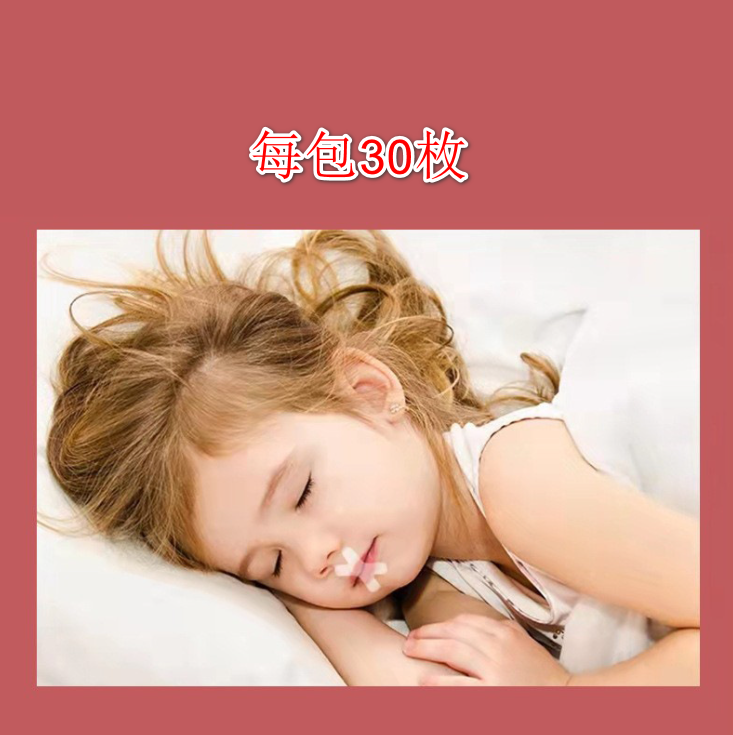 Anti-snoring/anti-snoring patches (30pcs per pack)