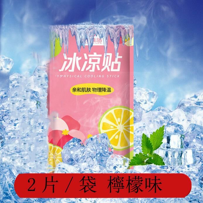 爆款【1袋裝】降溫降熱冰涼貼（檸檬味 1袋/2片）