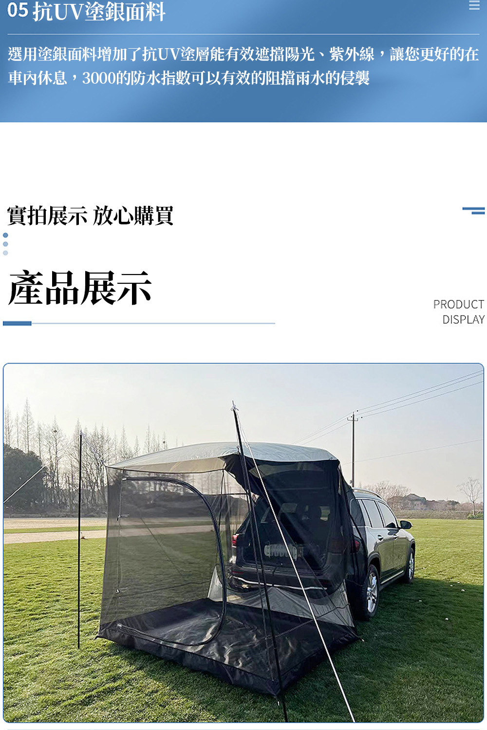 LADUTA 拉布塔】車尾帳篷車後帳車尾蚊帳戶外露營防蚊遮陽SUV汽車