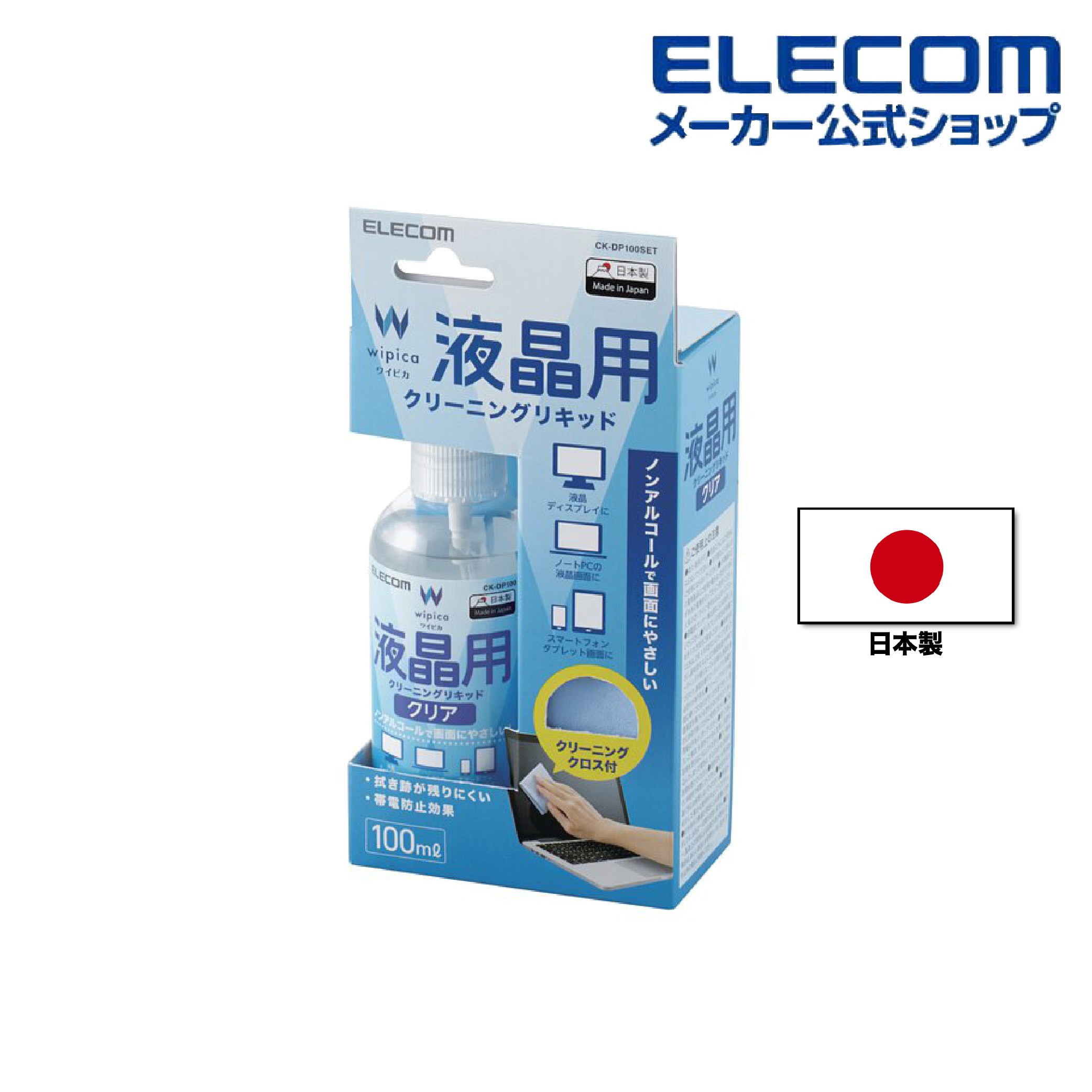 (日本製) 液晶螢幕清潔套裝(CK-DP100SET)