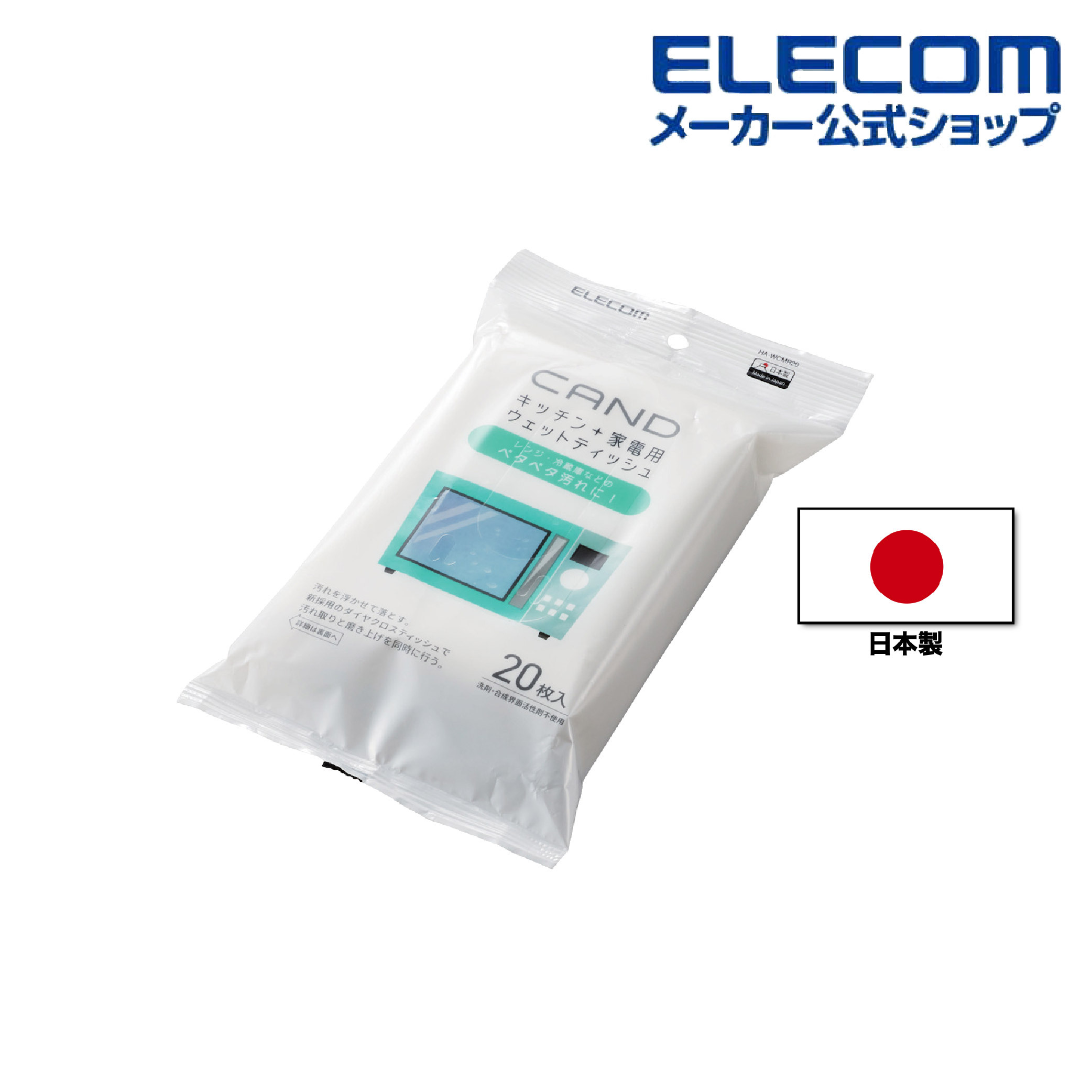 (日本製)爐灶&冰箱清潔紙巾__“CAND”系列廚房/家電清潔劑 (HA-WCMR20)