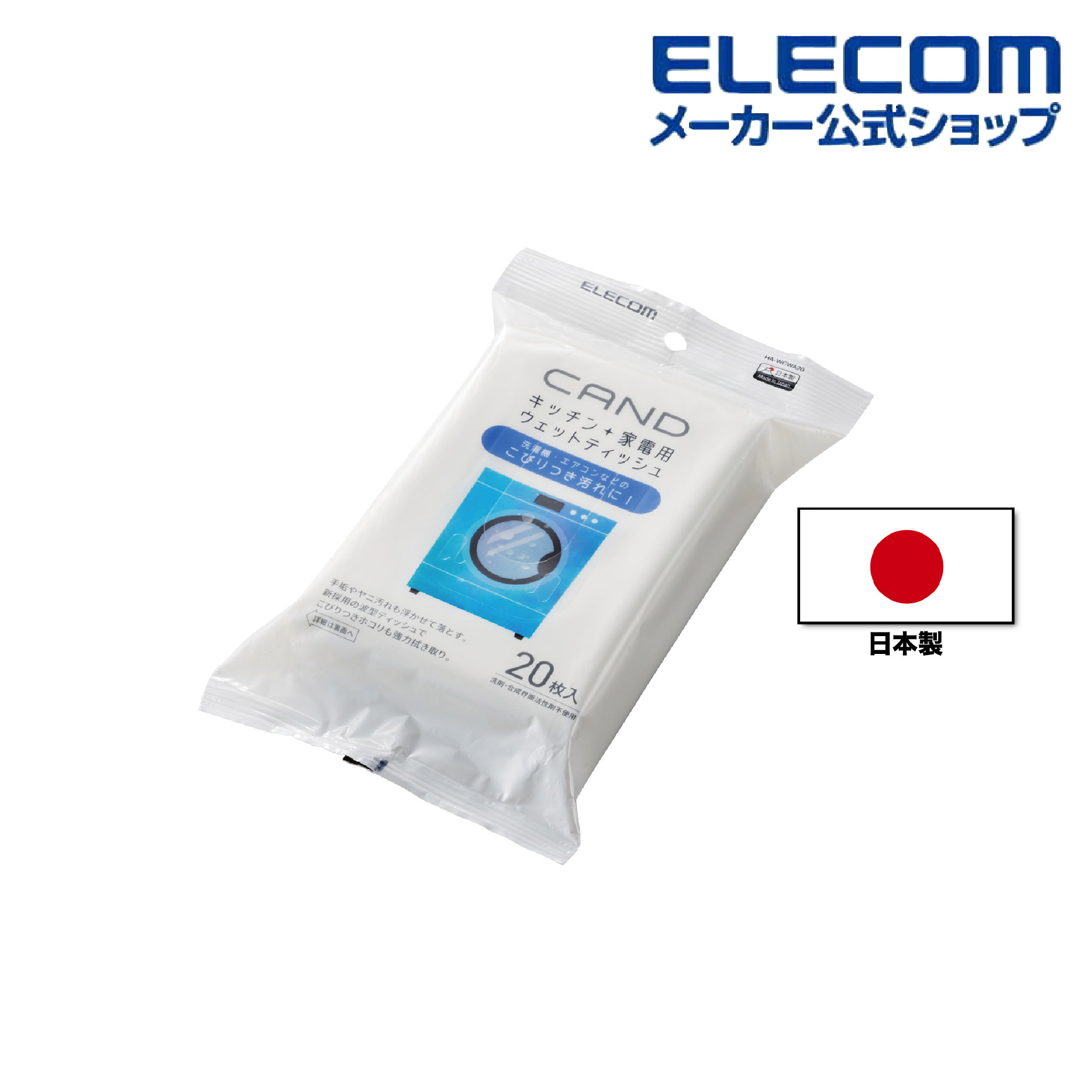 (日本製) 洗衣機&空調清潔紙巾__“CAND”系列廚房/家電清潔劑 (HA-WCWA20)