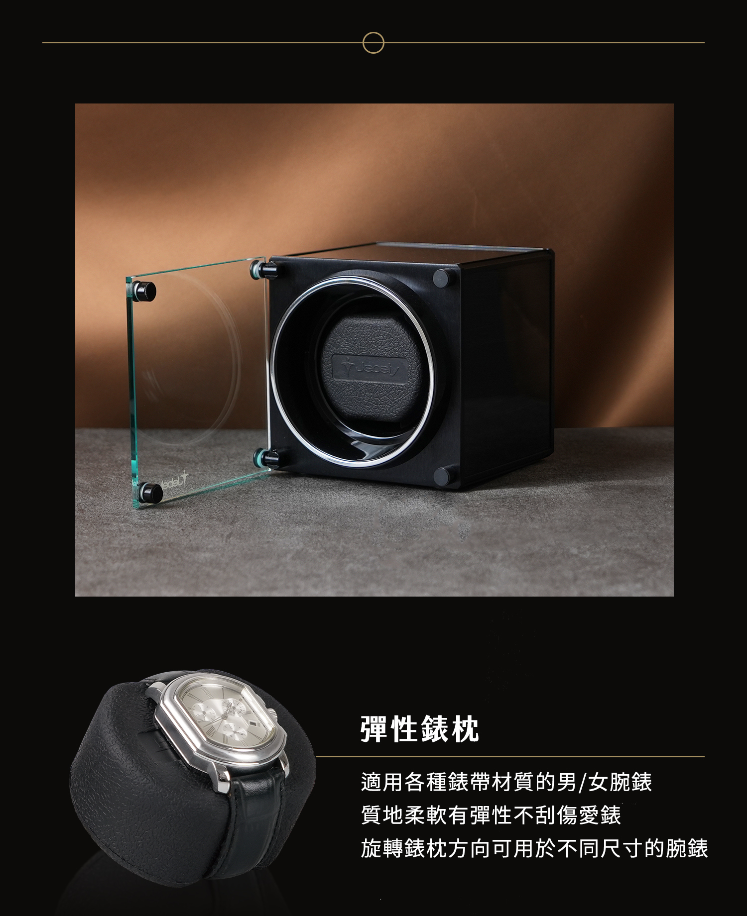 彈性錶枕設計,柔軟材質避免刮傷手錶