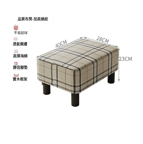 Popular living room solid wood low stool [fabric + solid wood frame] increased height striped 40*28*23cm]