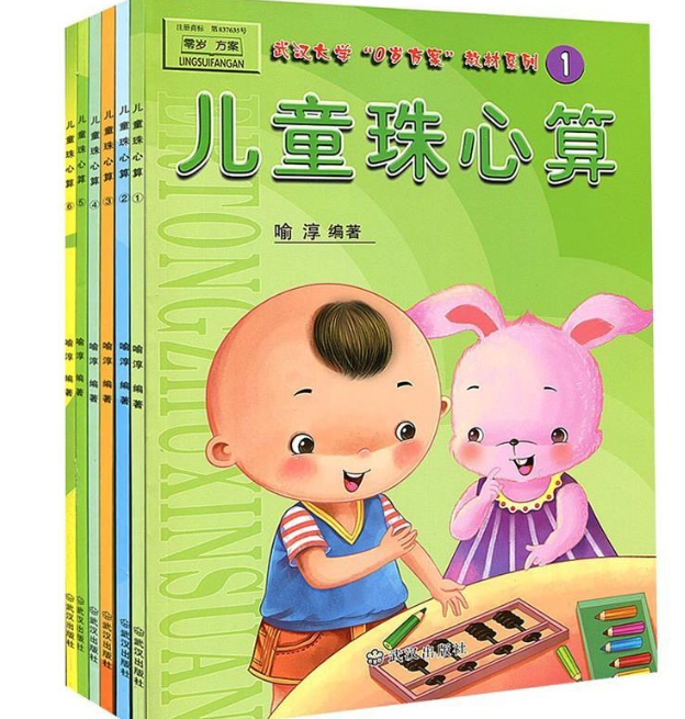 儿童珠心算送算盘（6本）