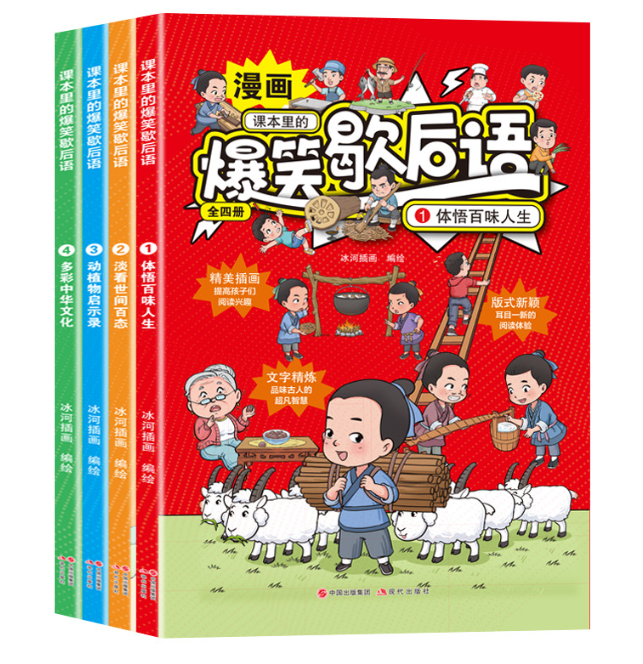 清货 漫画爆笑歇后语（4本）