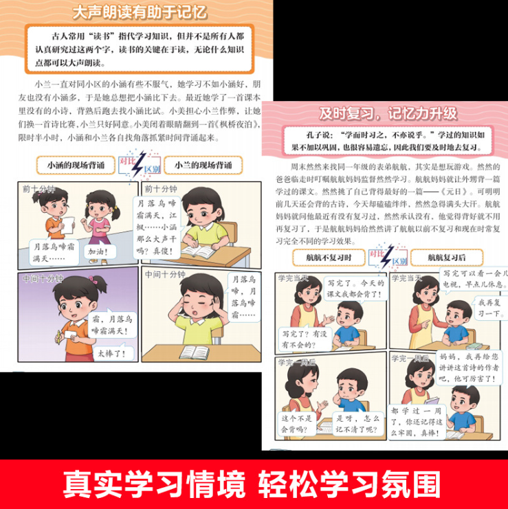清货 漫画学霸学习法（4本）
