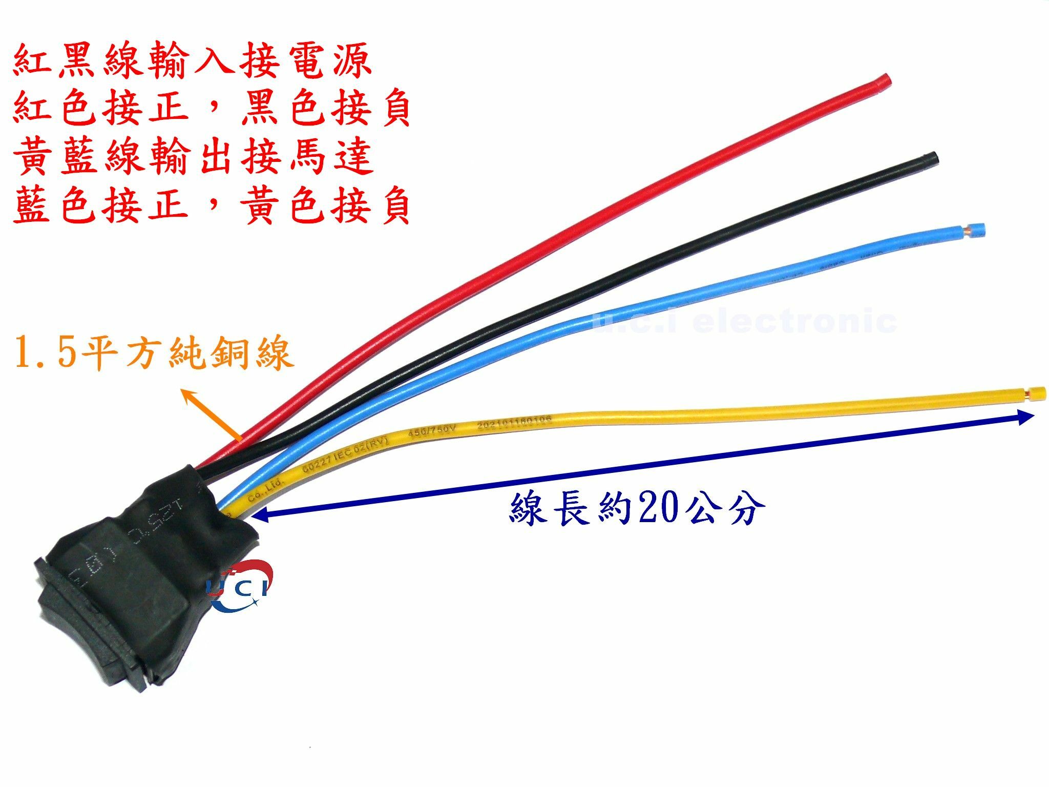 【UCI電子】(L-6) 正反開關 直流電機開關 電機正反轉控制12-60v馬達正反轉切換器 馬達切換開關