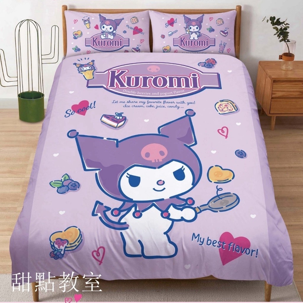 台灣Kuromi正版授權床包涼被被套