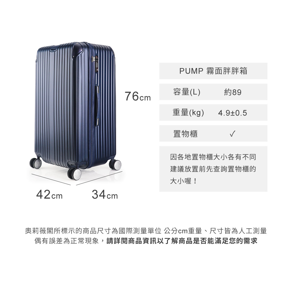 新品上市》PUMP 29吋胖胖箱| 日本置物櫃適用| 霧面磨砂胖胖款| ALLEZ 