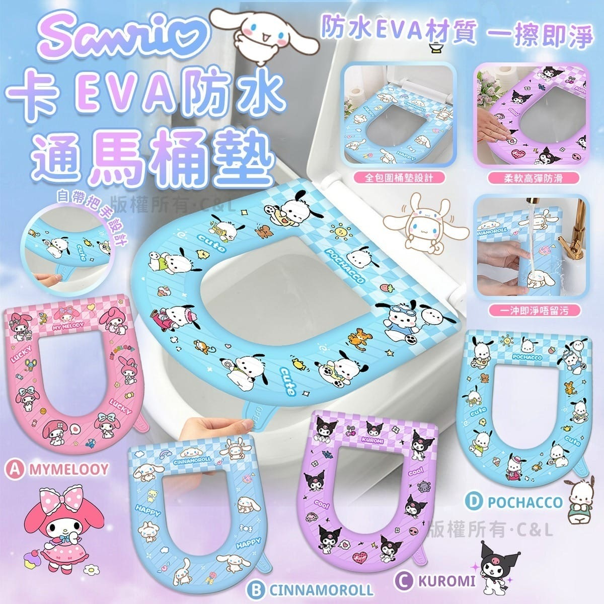 Sanrio卡通EVA防水馬桶墊