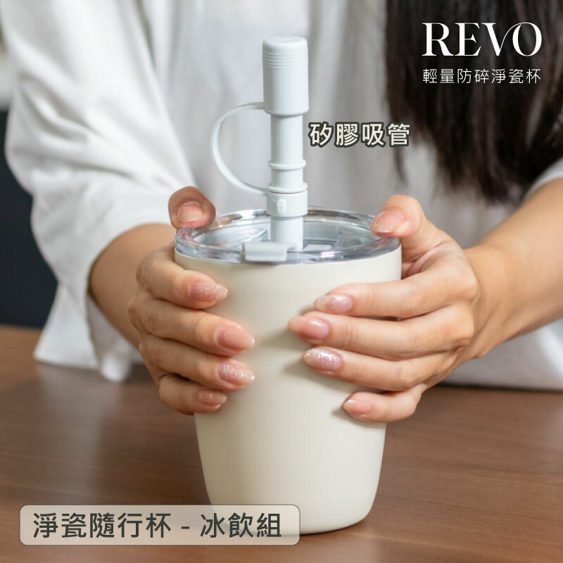 淨瓷隨行杯冰飲組