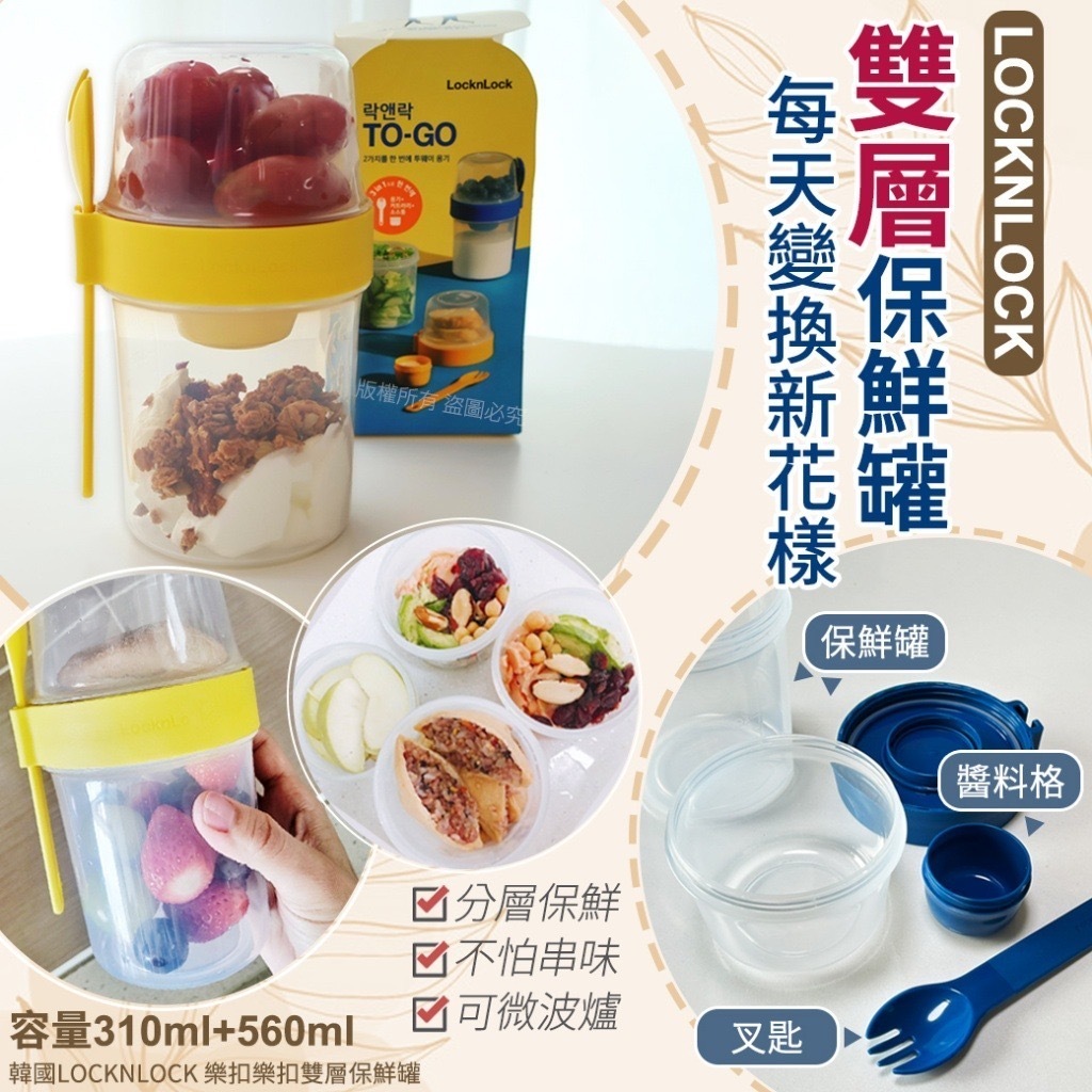 韓國LOCKNLOCK樂扣樂扣雙層保鮮罐