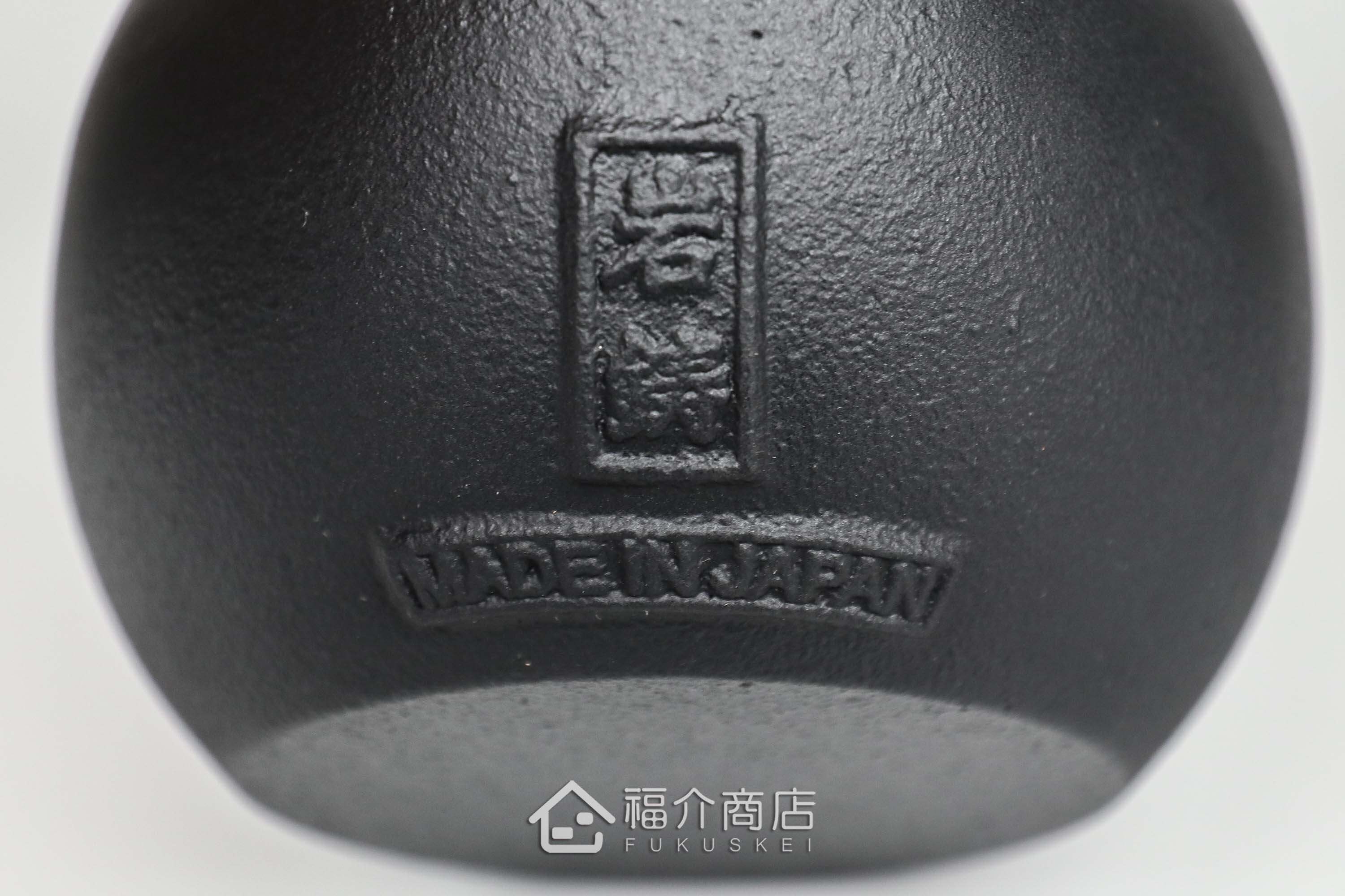 泡茶用的黑色栗型鑄鐵泡茶壺